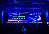 2025（第二十四屆）中國互聯網大會在京開幕